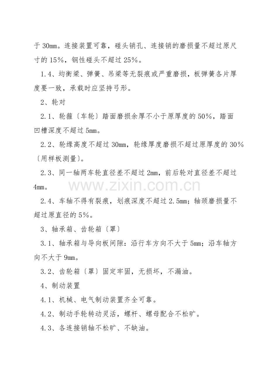 运输设备完好技术要求.docx_第2页