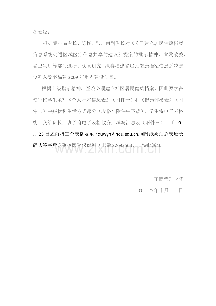 学生个人健康信息电子文档.docx_第1页