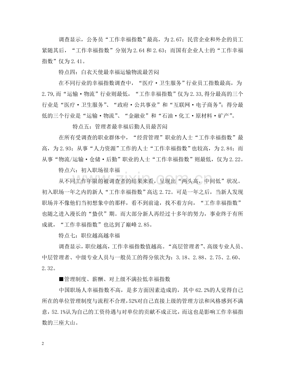 职场需要填充幸福元素 .doc_第2页