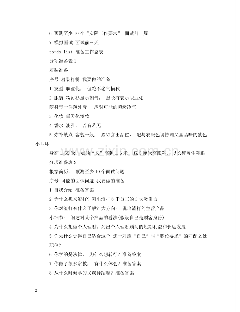 中文面试自我介.doc_第2页