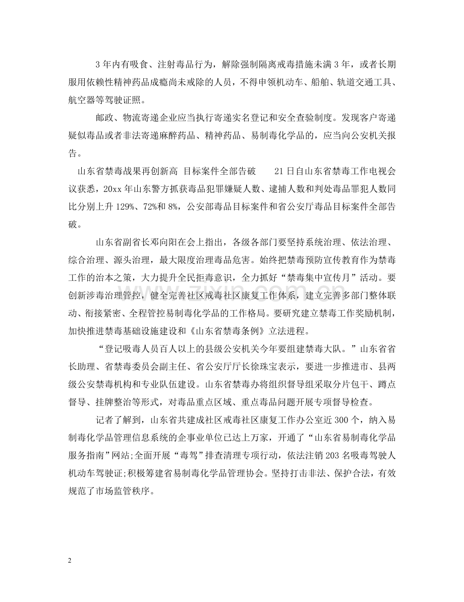 山东省将出台禁毒条例 .doc_第2页