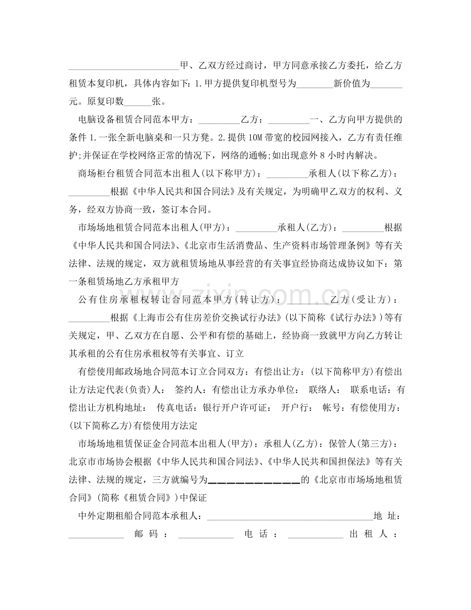 租房合同集锦 .doc_第2页