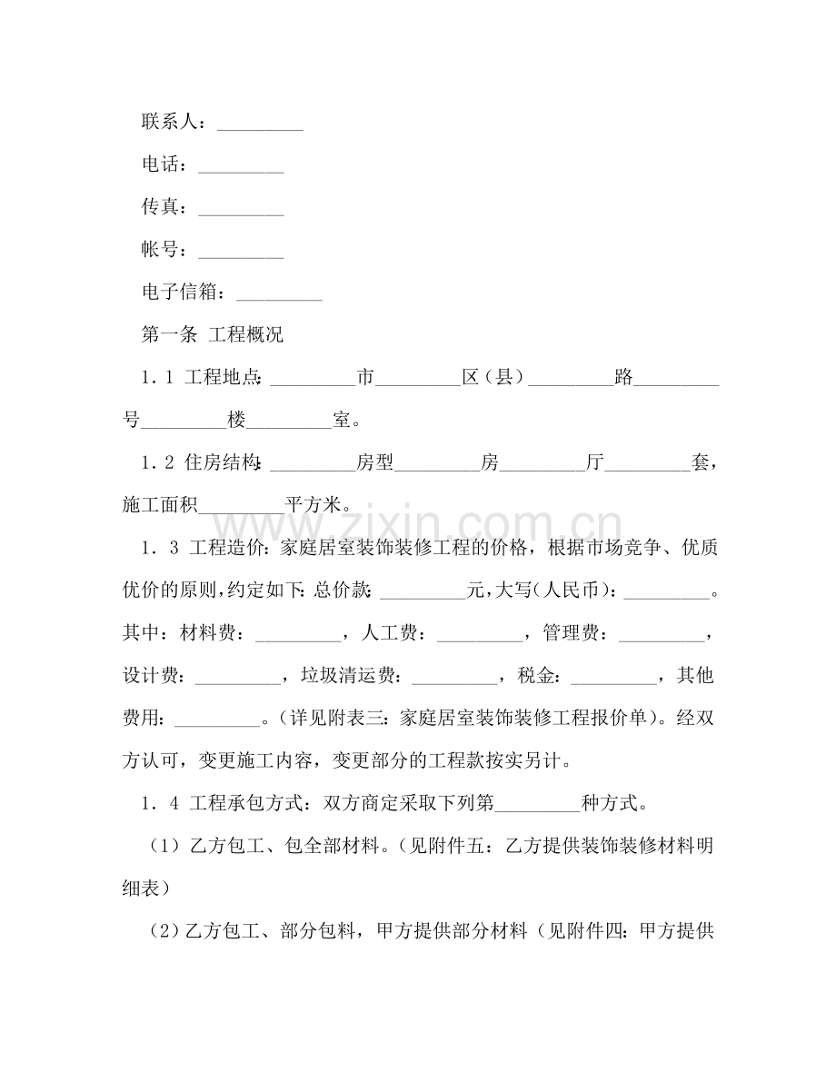 装修合同书样本 (2) .doc_第2页