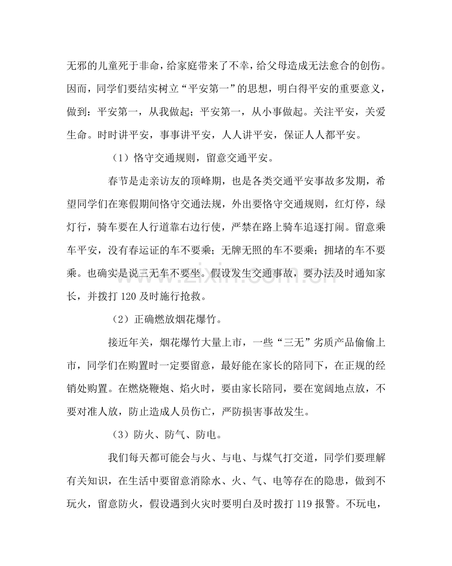 政教处范文寒假学生教育内容 .doc_第2页