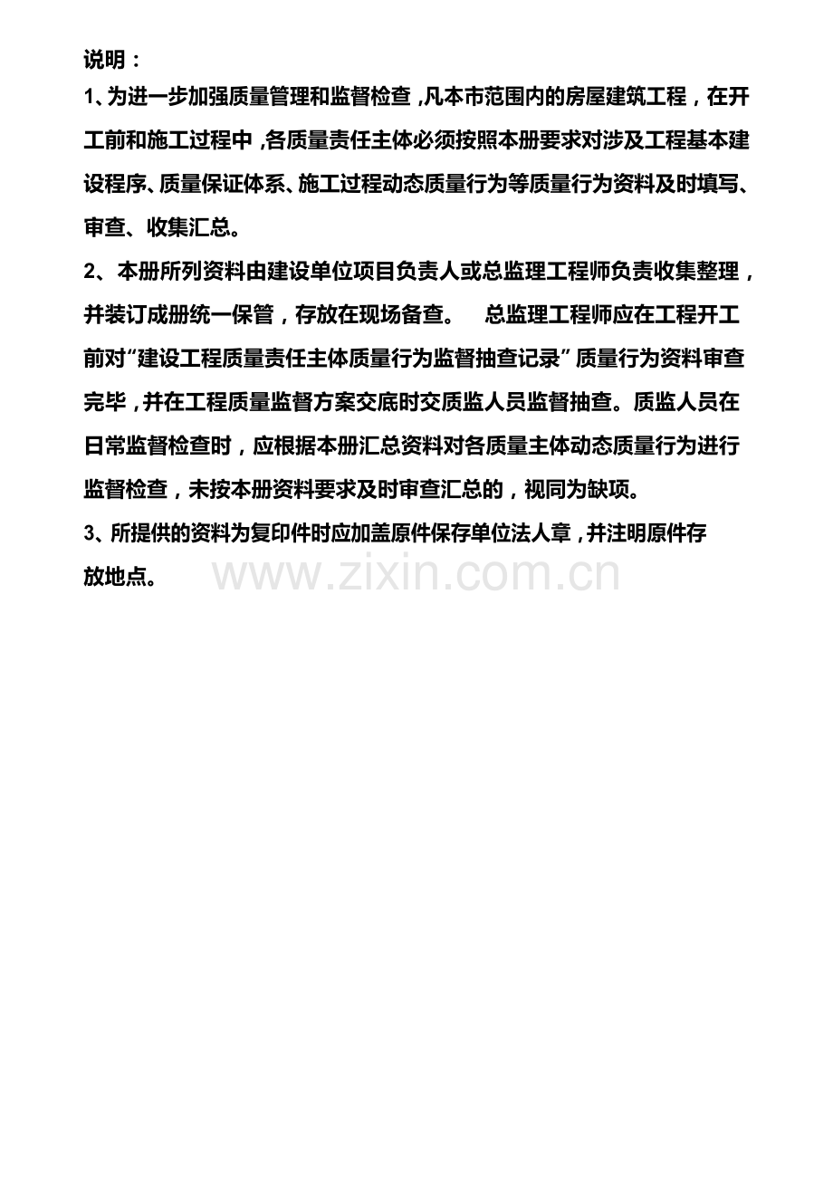 建设工程主体质量行为资料.docx_第2页