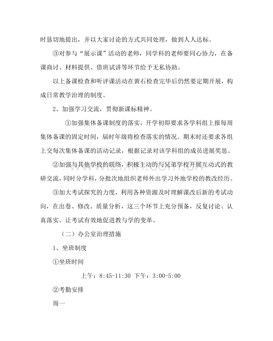 政教处范文高二年级工作计划 .doc_第2页