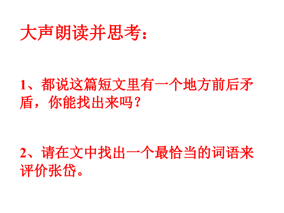 十八湖心亭看雪.ppt_第2页