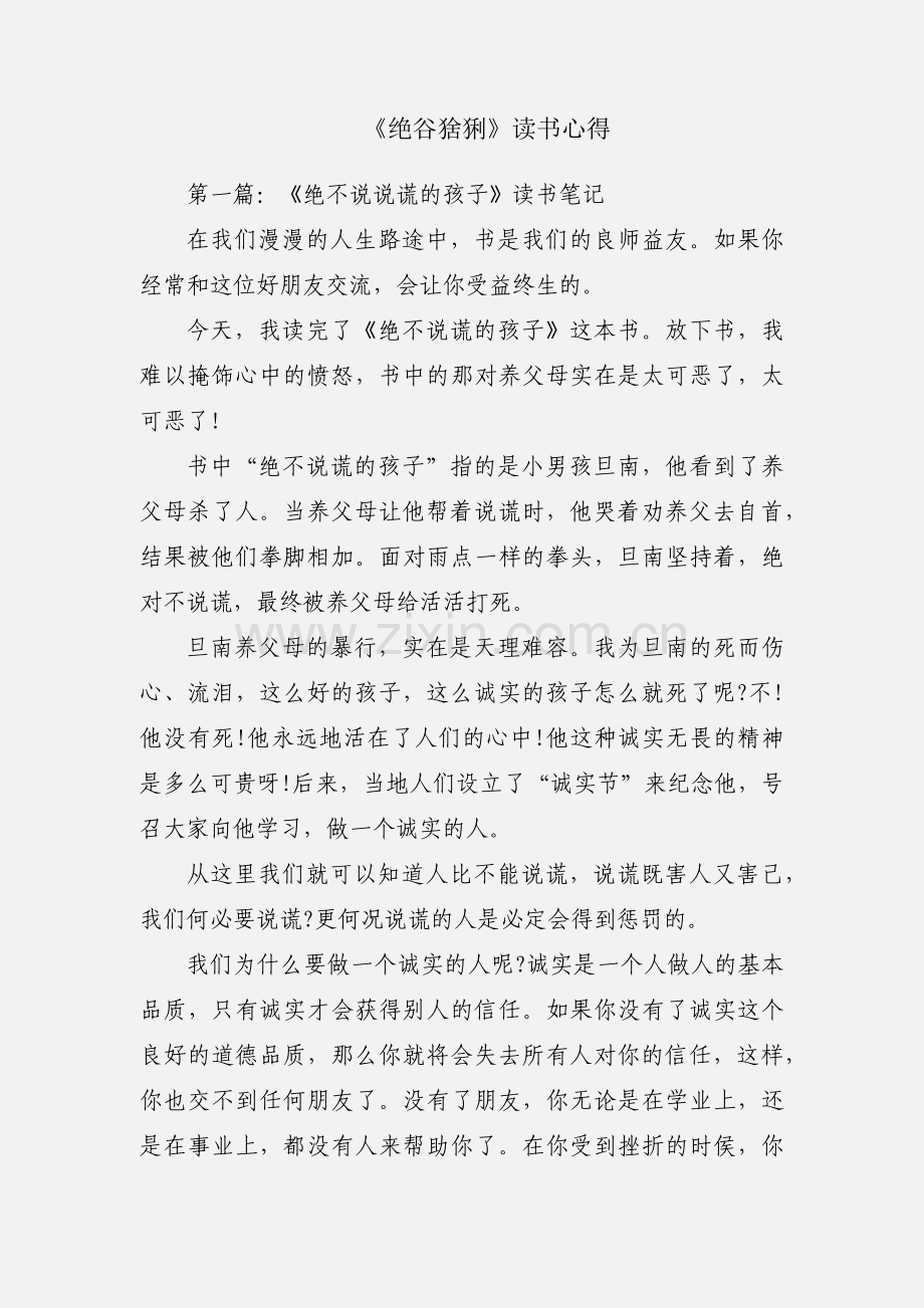 《绝谷猞猁》读书心得.docx_第1页