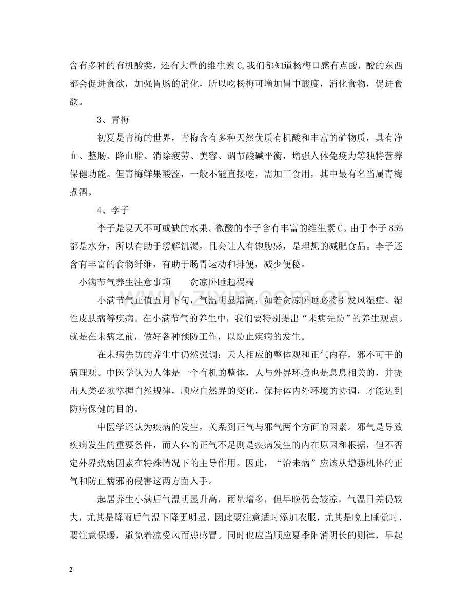 小满节气如何养生 .doc_第2页