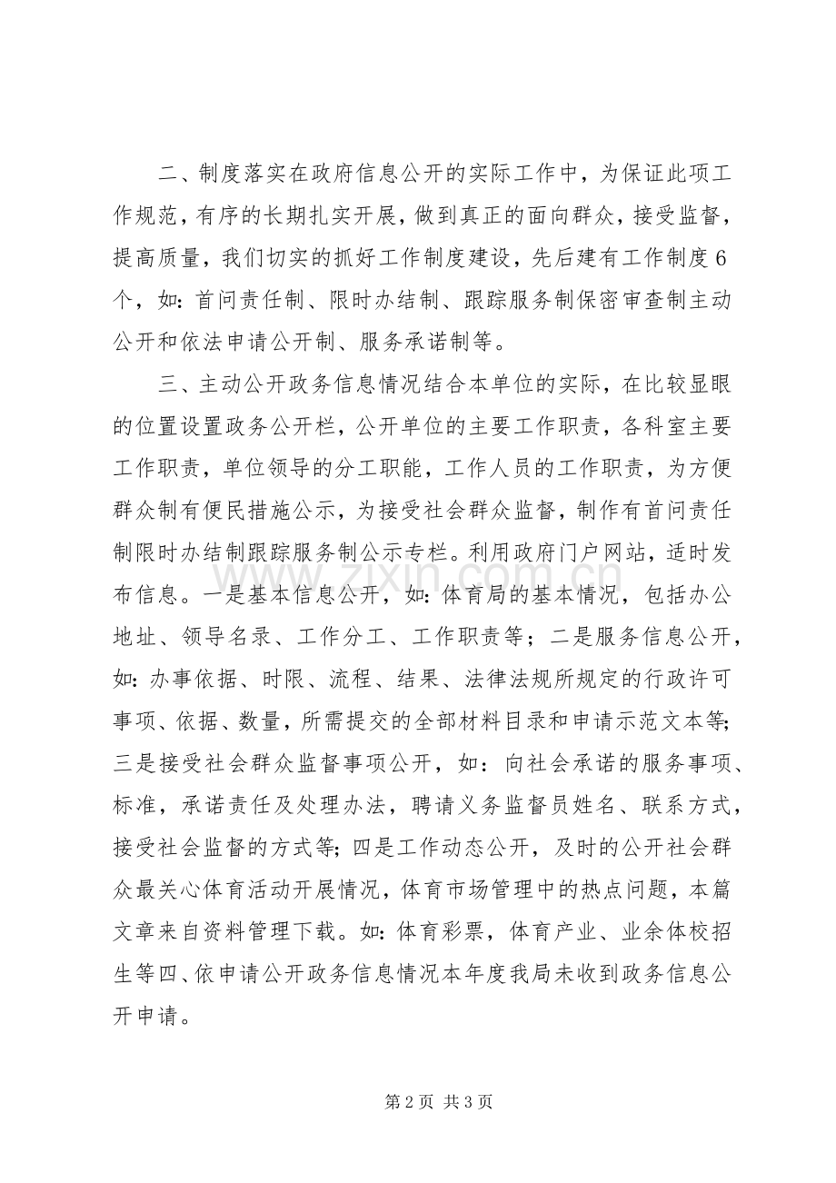 20XX年体育局述职报告.docx_第2页