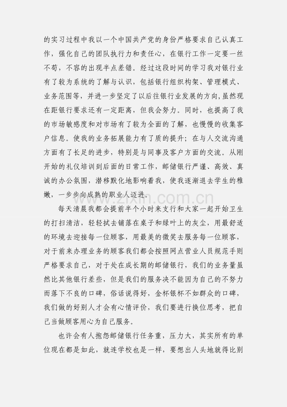 邮储银行心得体会.docx_第2页