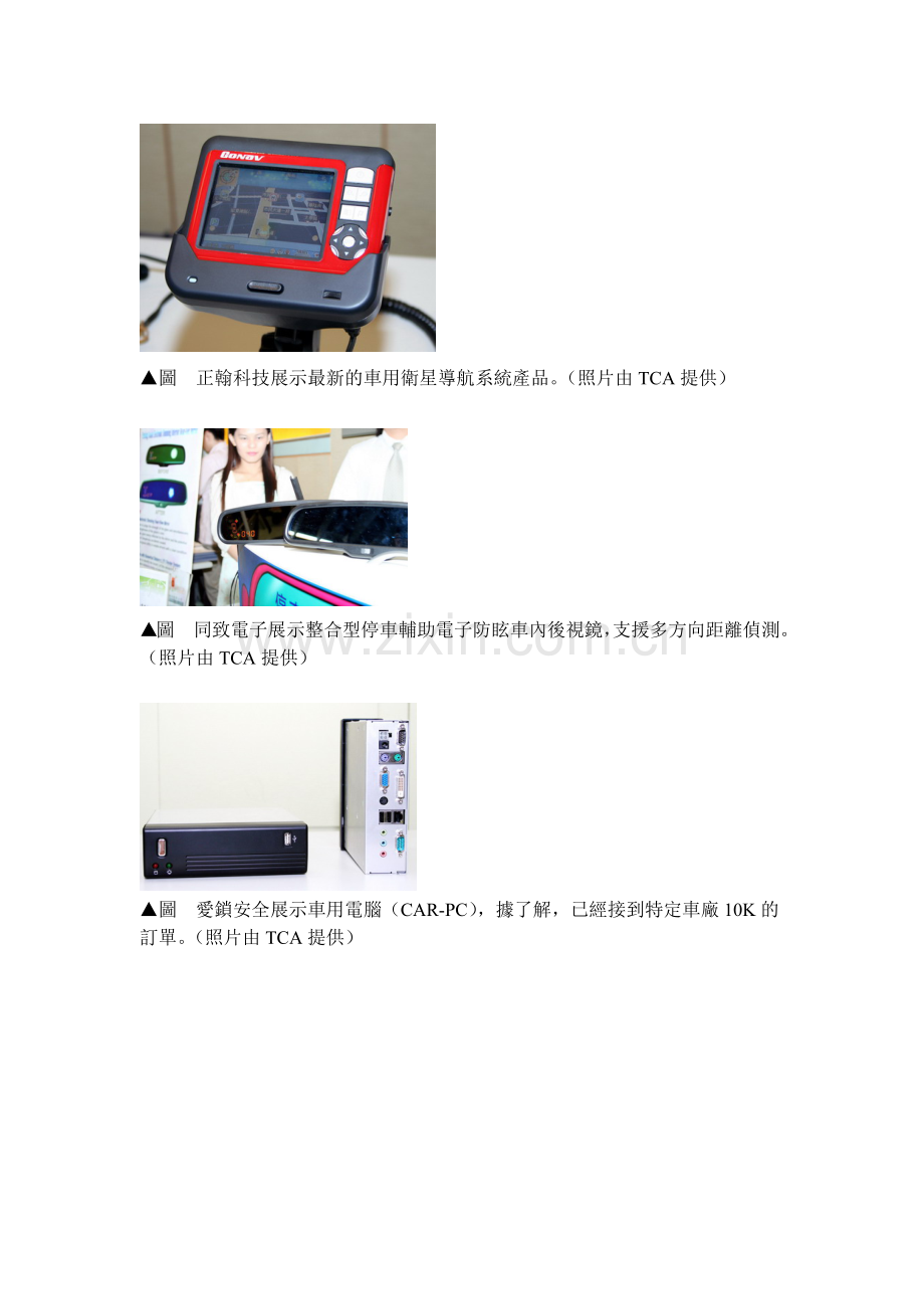台北汽车电子展正式启动.docx_第2页