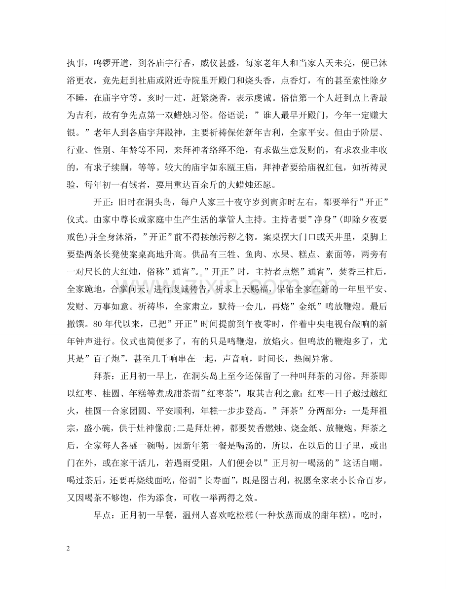 浙江春节习俗介绍2024 .doc_第2页