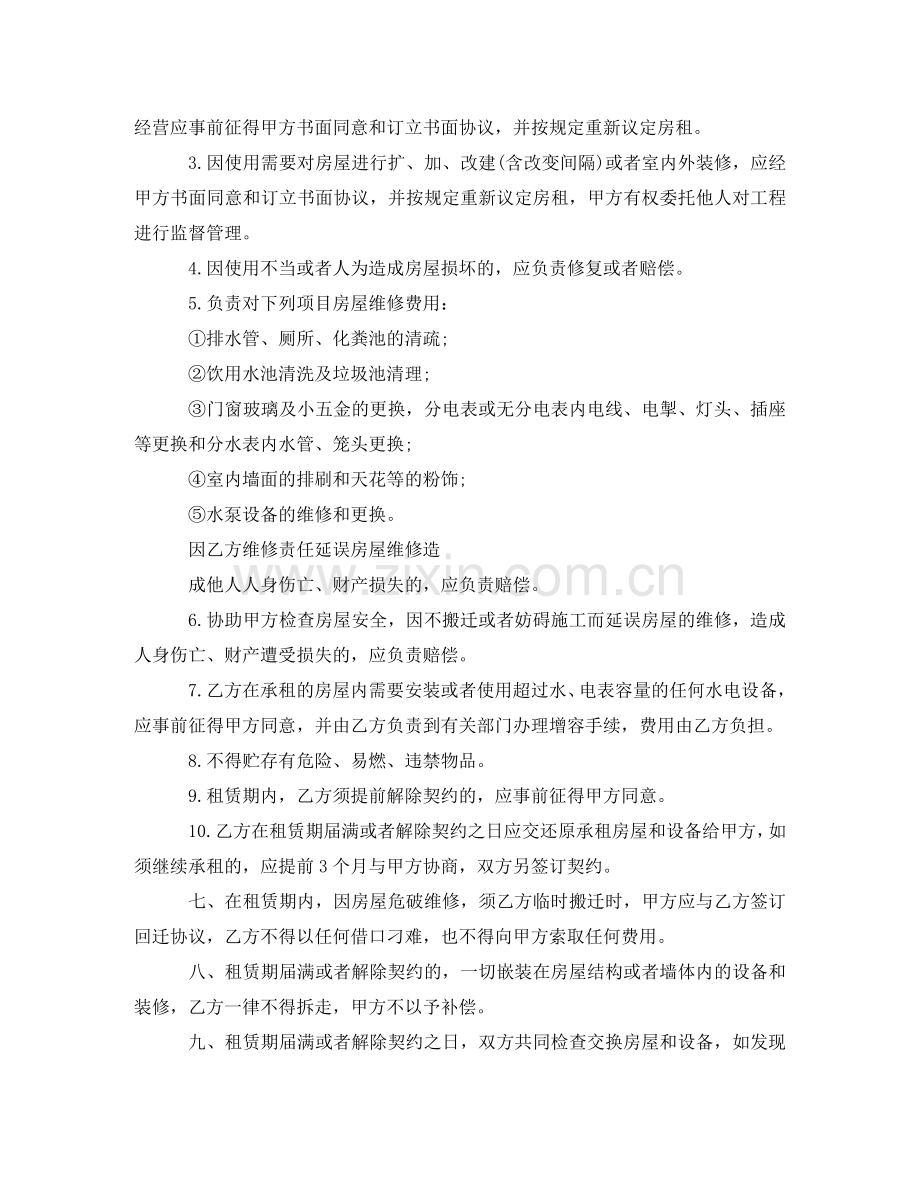 商铺租房的合同范本2024 .doc_第2页