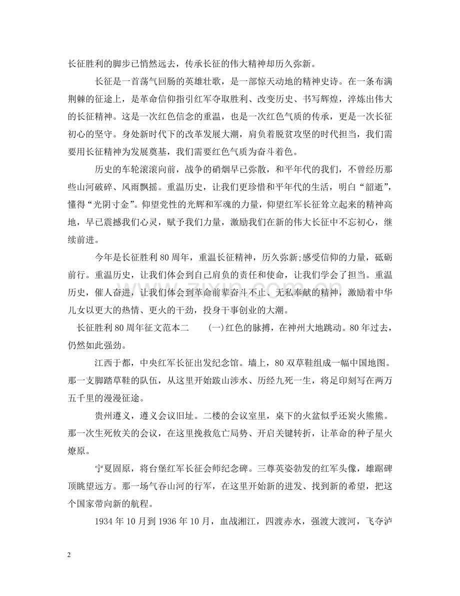 长征胜利80周年征文范本 .doc_第2页