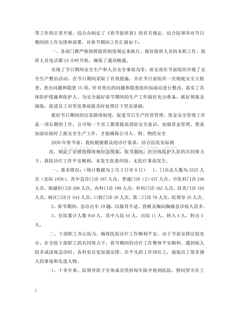 医院春节期间值班制度 .doc_第2页