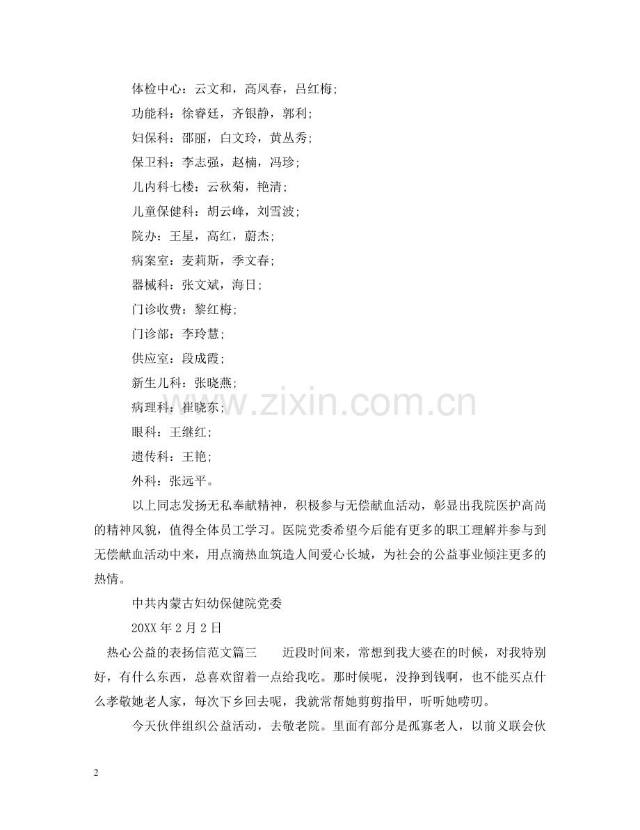 热心公益的表扬信范文 .doc_第2页