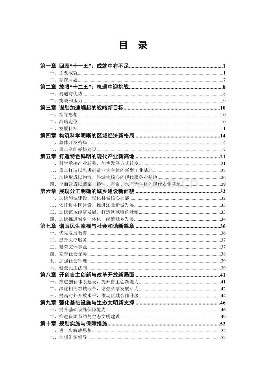 和县国民经济和社会发展第十二个五年规划纲要.docx_第2页