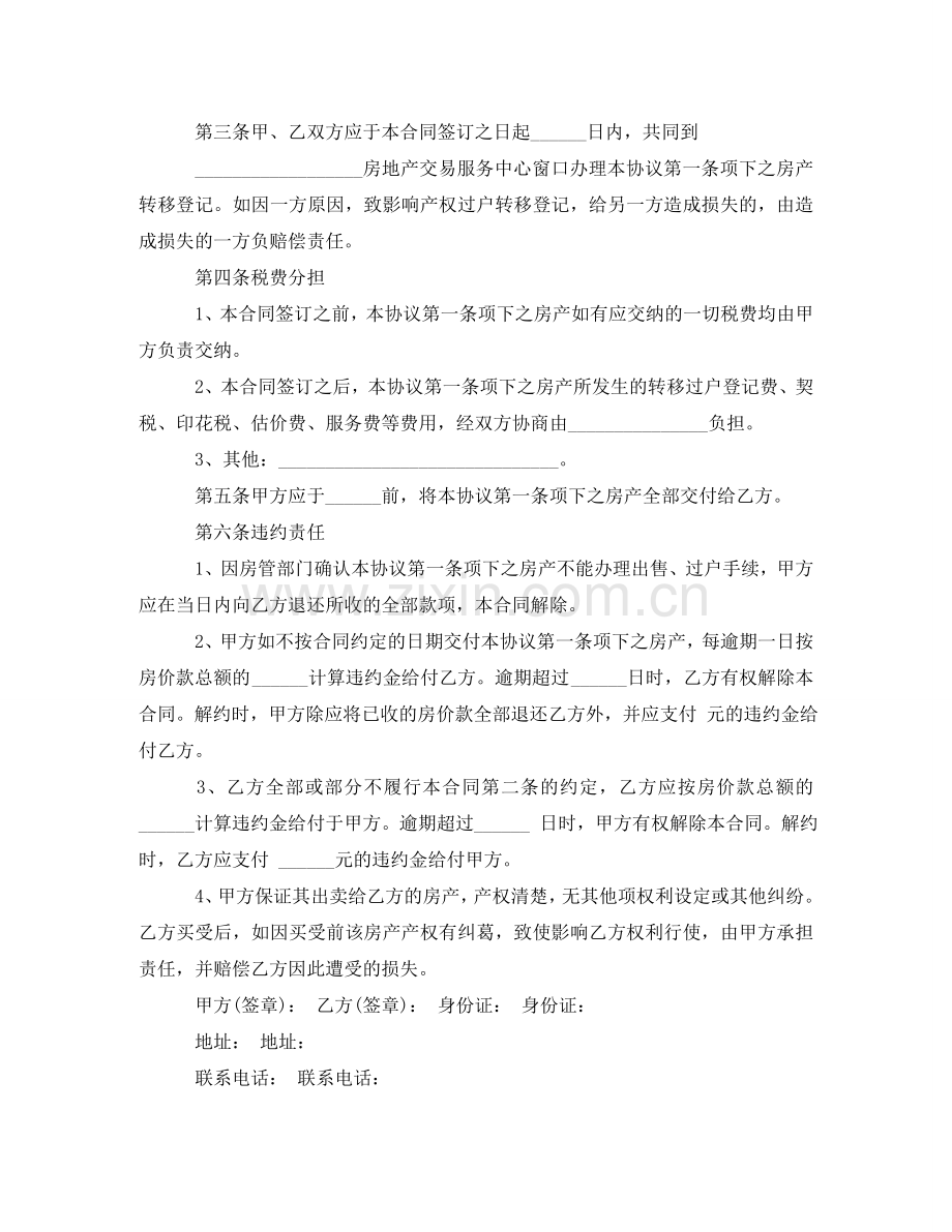 自建房屋租赁合同范文 .doc_第2页
