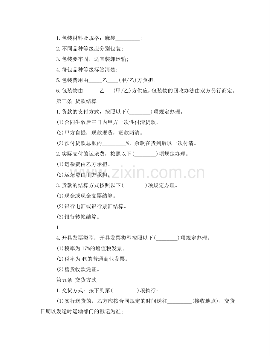 玉米采购合同 .doc_第2页