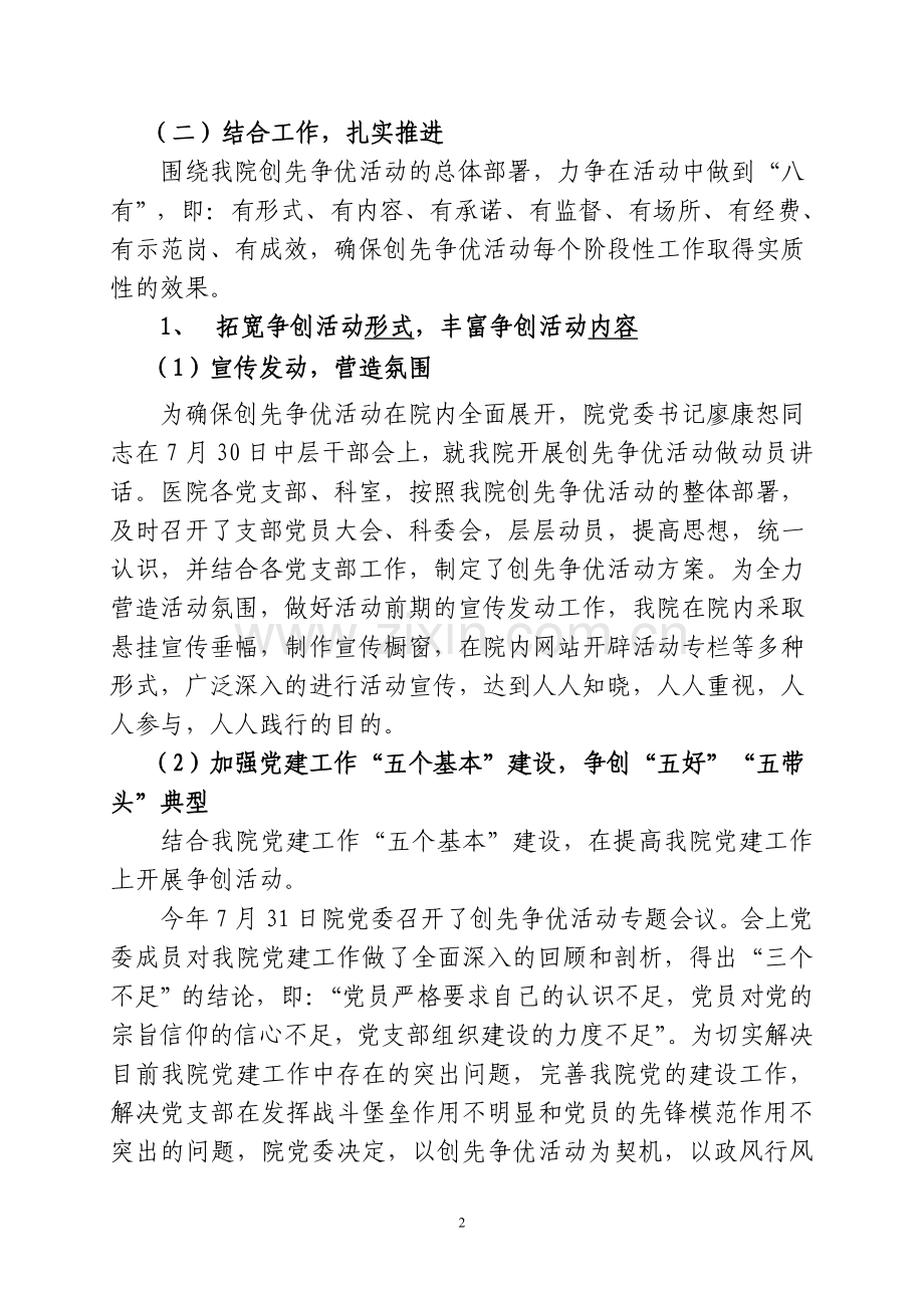 恩施州中心医院二〇一〇创先争优活动.doc_第2页