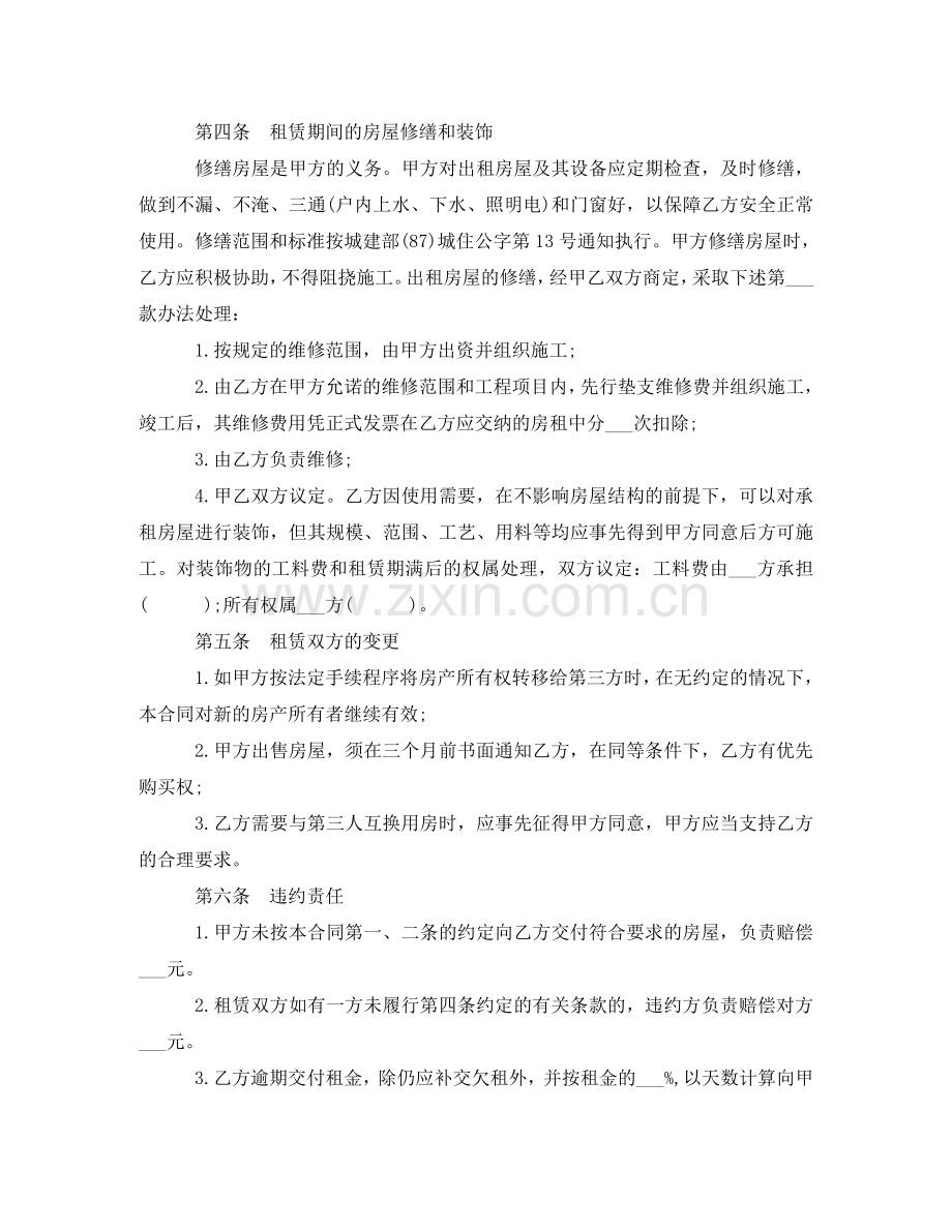 实用版本商铺租赁合同范本 .doc_第2页