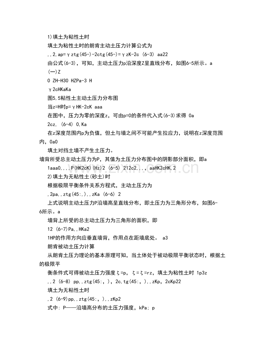 土体主动、主动土压力概念及计算公式.doc_第2页