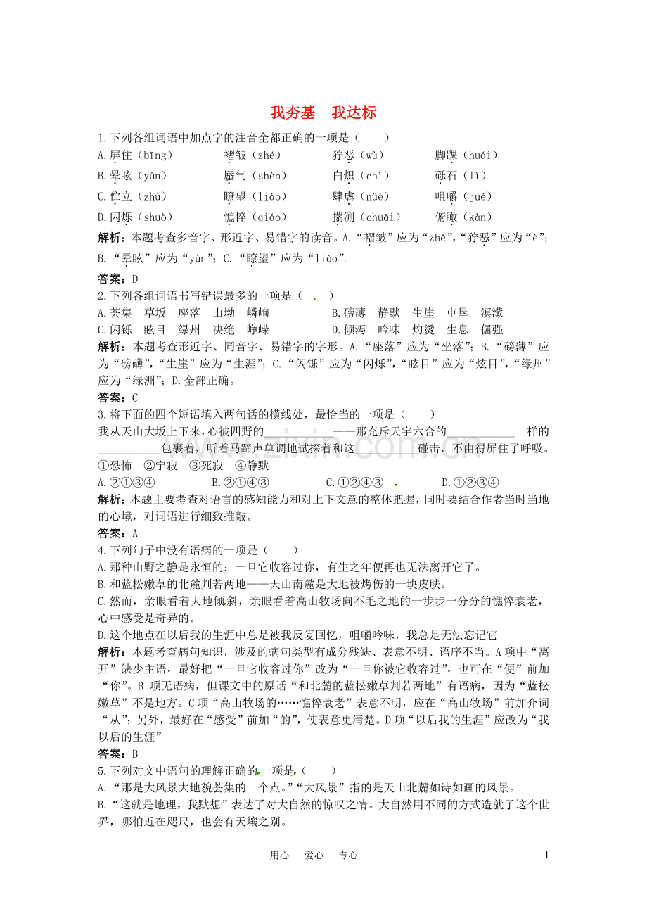 高中语文-10汉家寨夯基达标练习-语文版必修5.doc_第1页