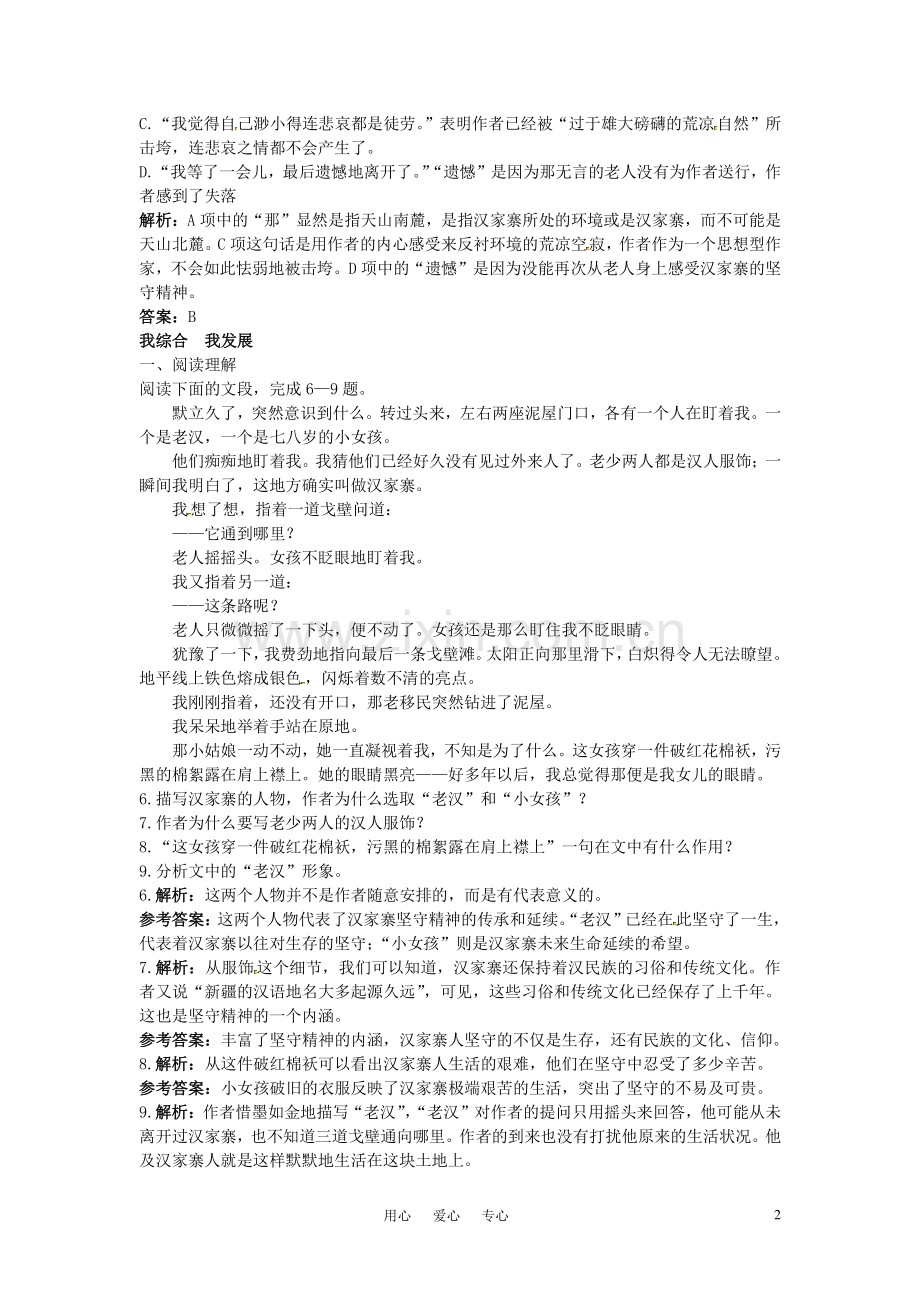 高中语文-10汉家寨夯基达标练习-语文版必修5.doc_第2页