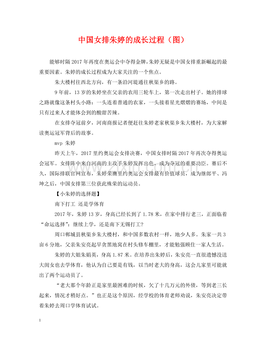 中国女排朱婷的成长过程（图）.doc_第1页