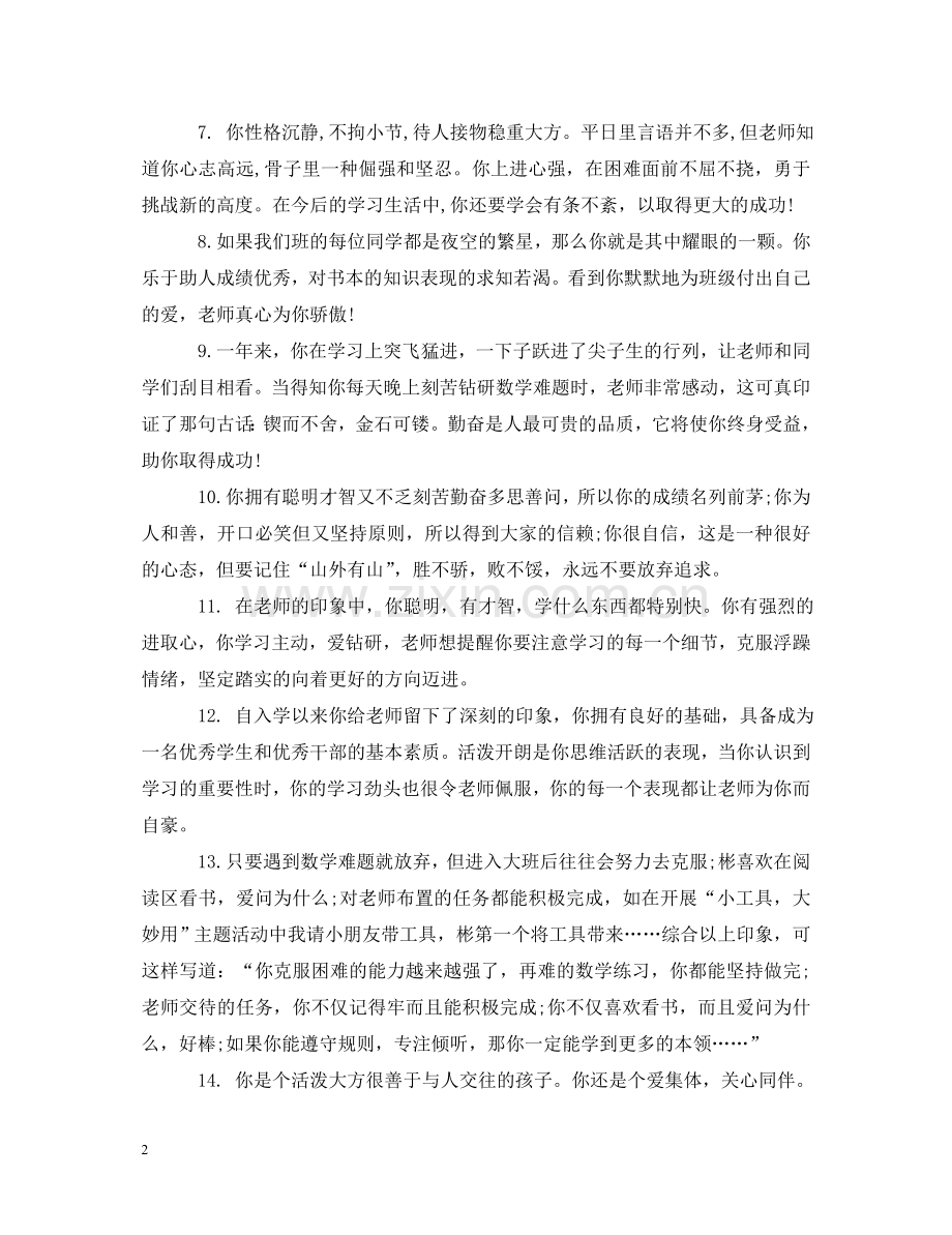 幼儿园中班幼儿期末评语 .doc_第2页