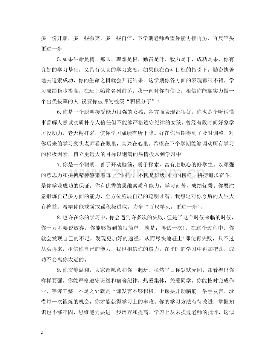 职高生期末评语 .doc_第2页