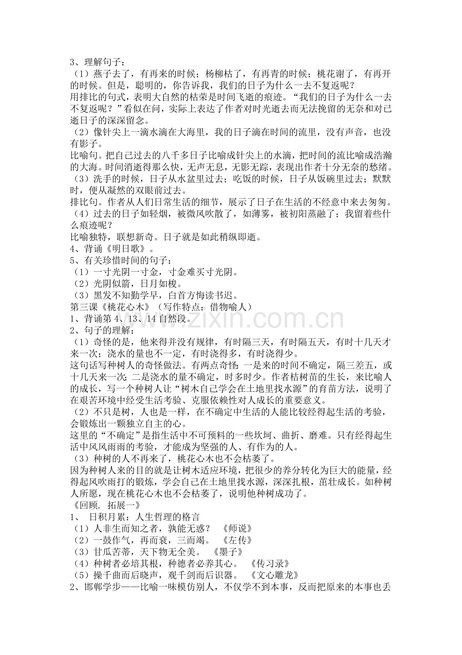 12册课文复习.doc_第2页