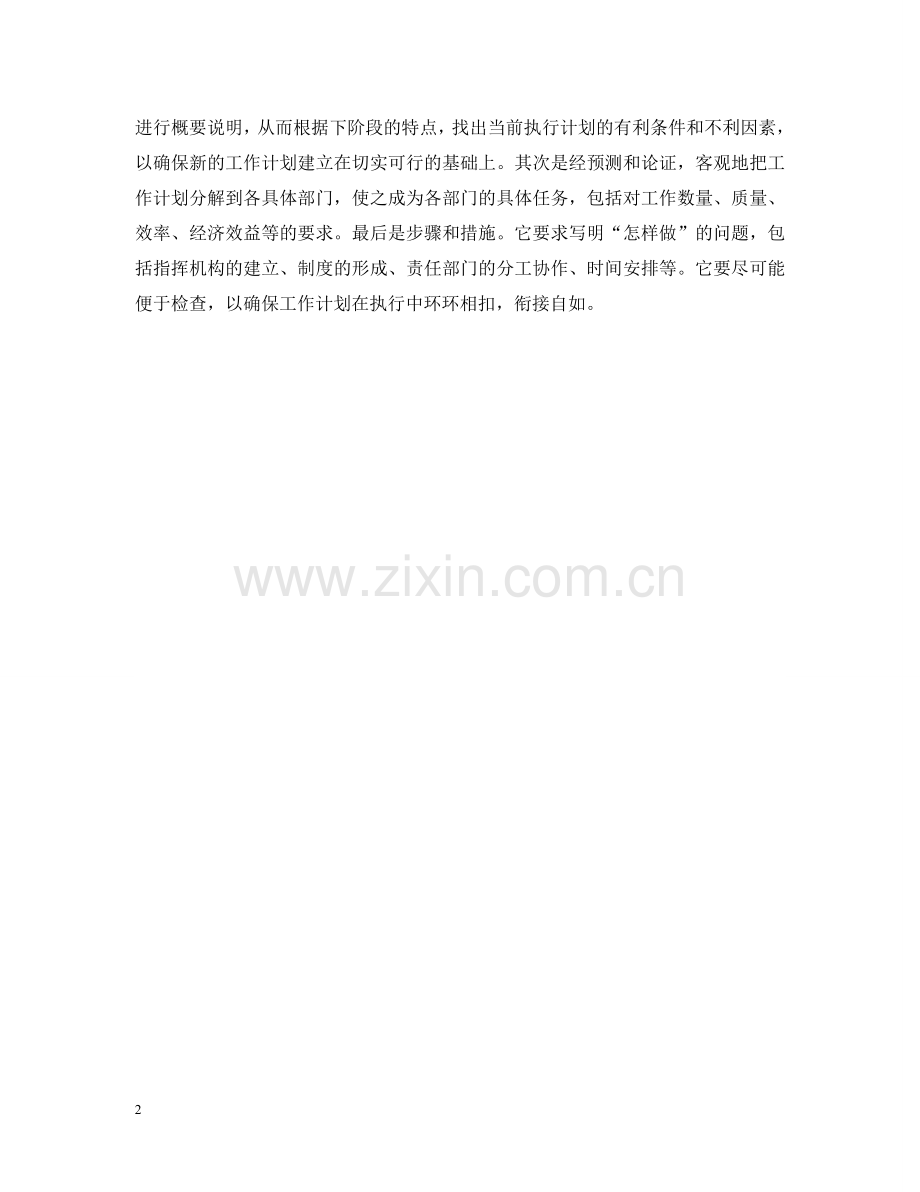 如何写单位工作报告 .doc_第2页