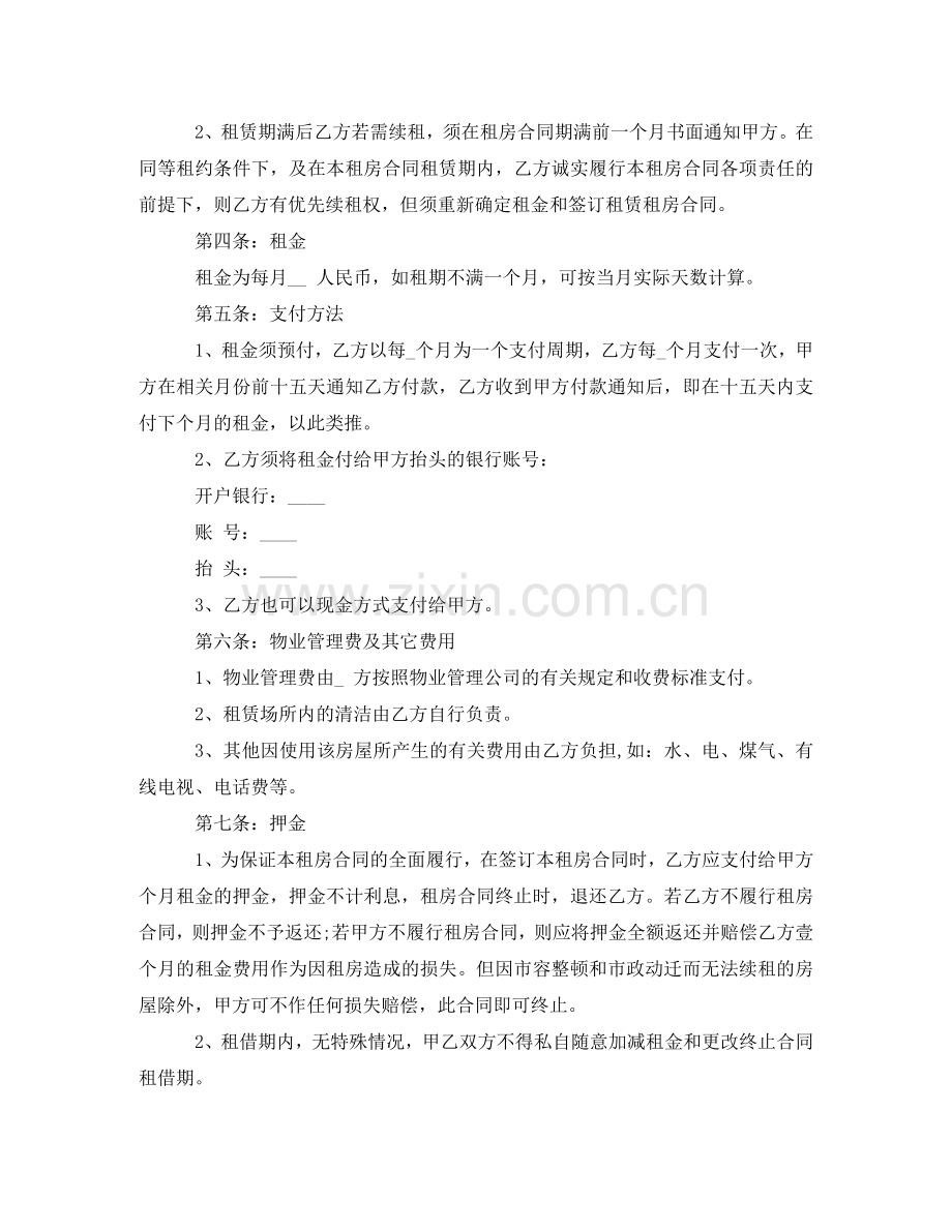 租房合同范本word简洁版下载 .doc_第2页