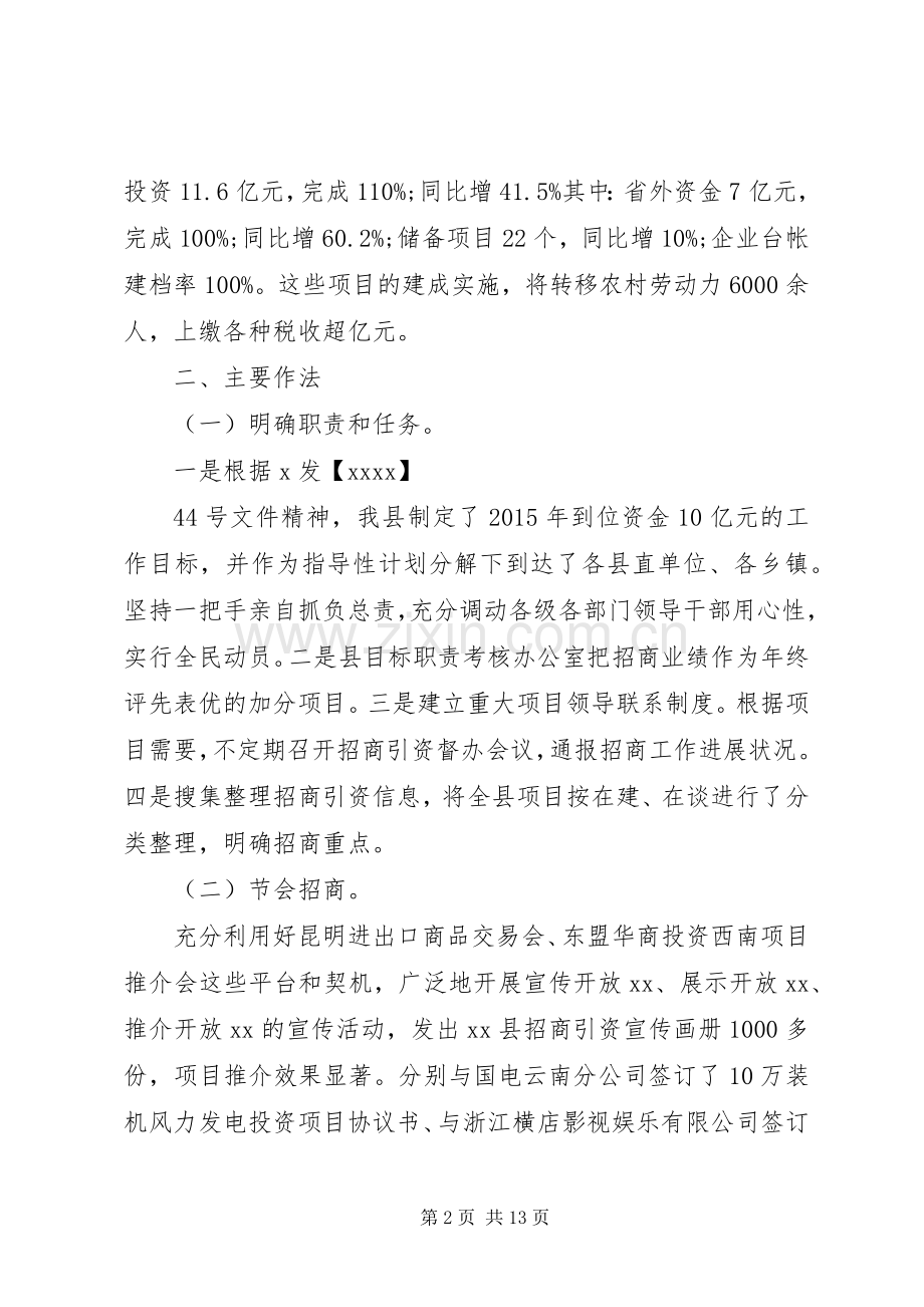 招商工作述职报告3篇.docx_第2页
