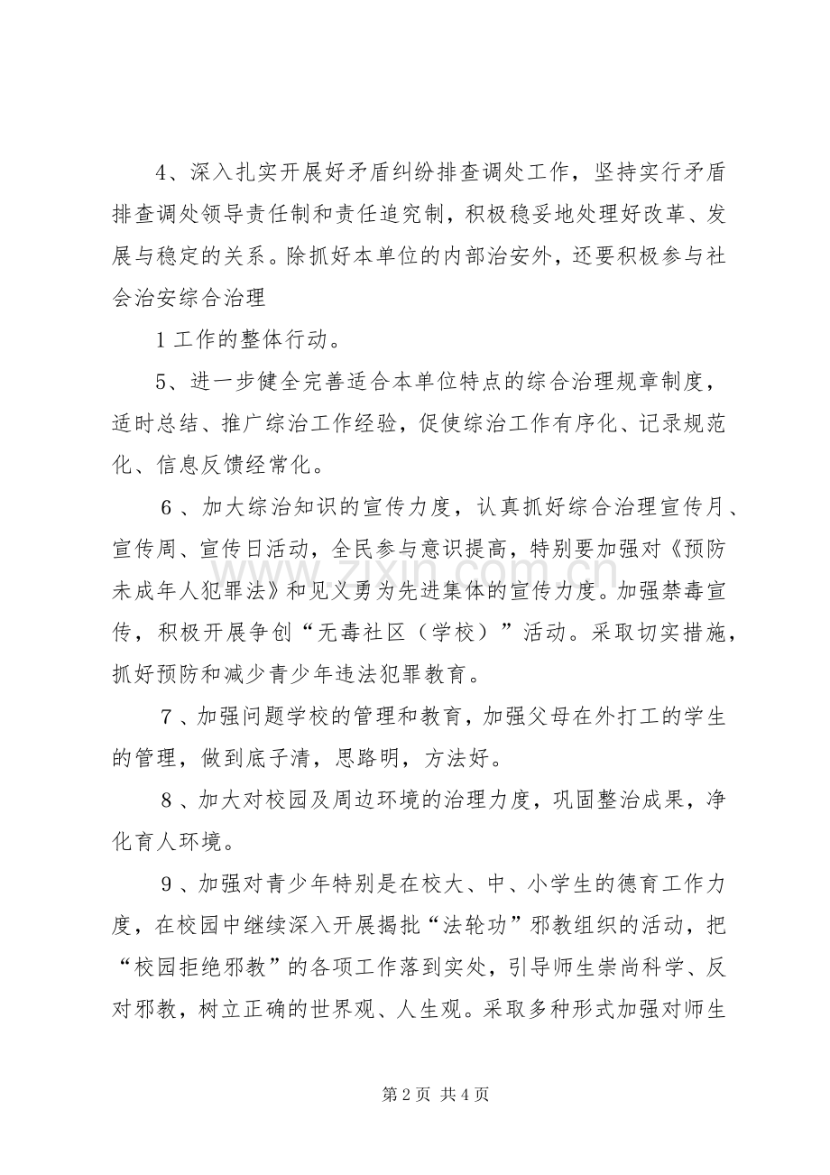 一把手述职报告.docx_第2页
