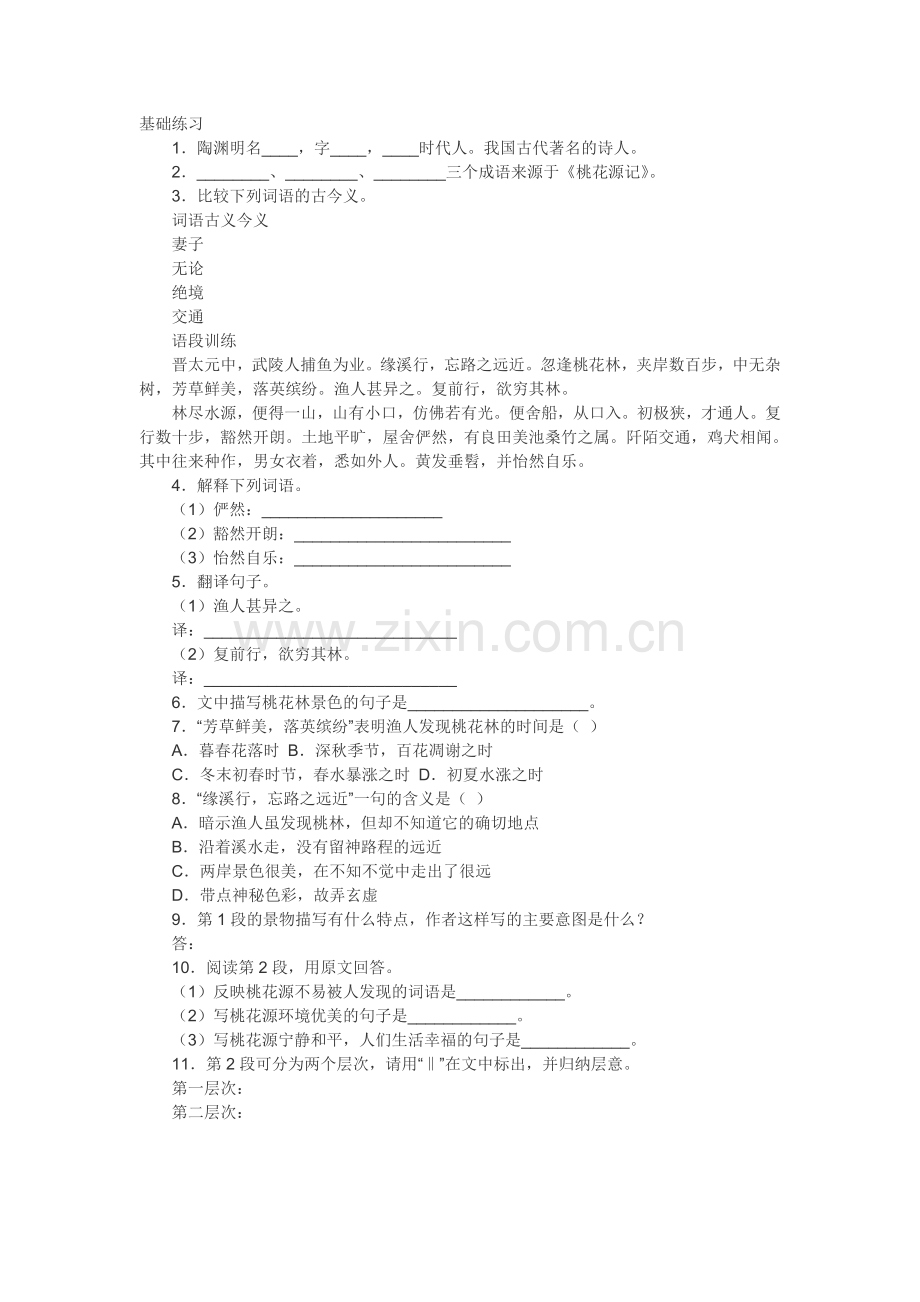 基础练习.doc_第1页