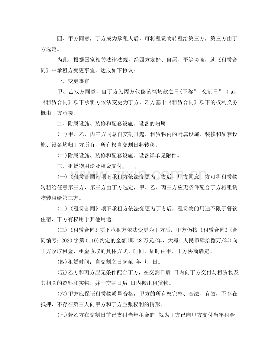 租赁房屋转让合同模板 .doc_第2页