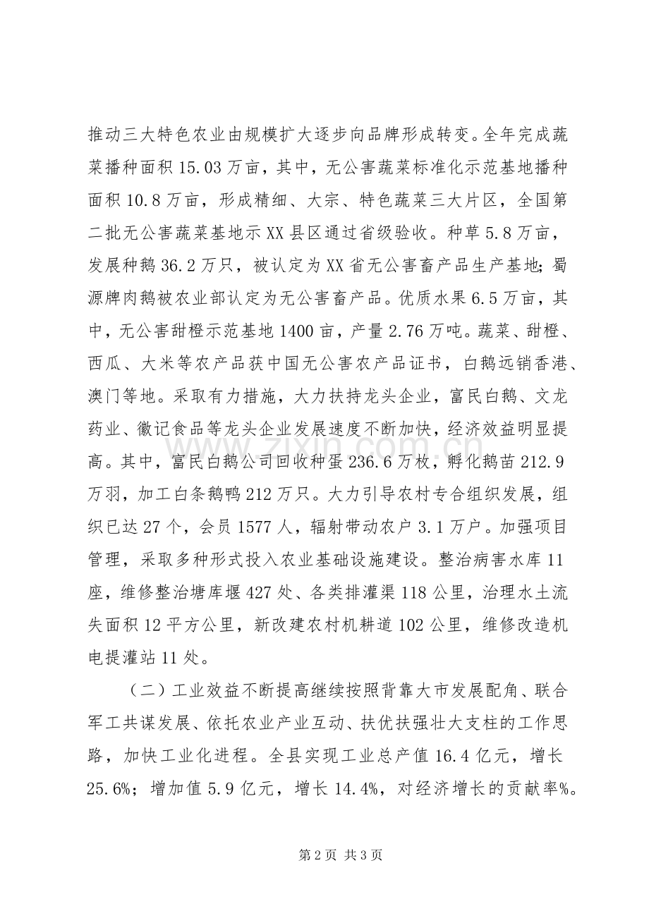 县政府班子述职报告.docx_第2页