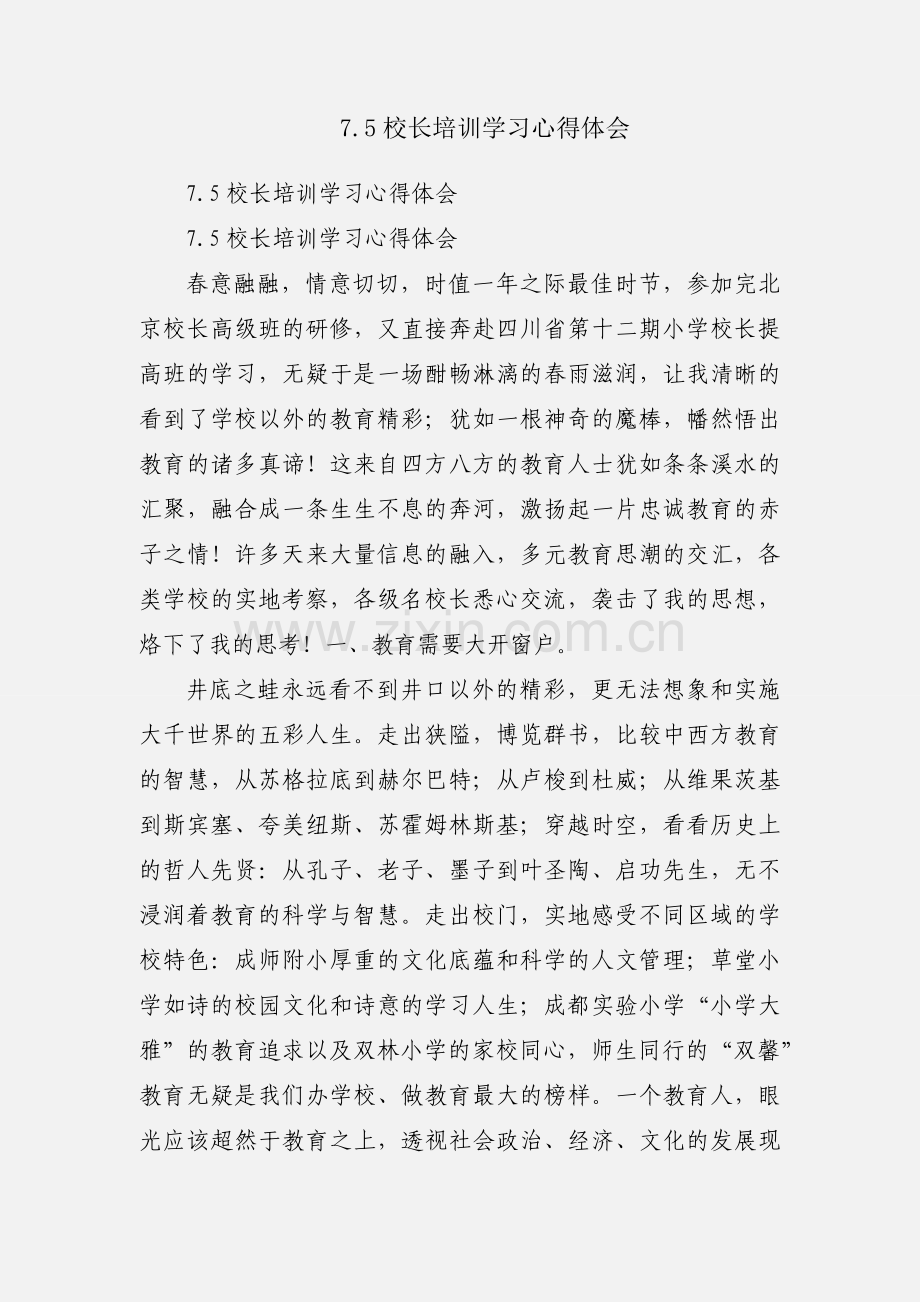 7.5校长培训学习心得体会.docx_第1页