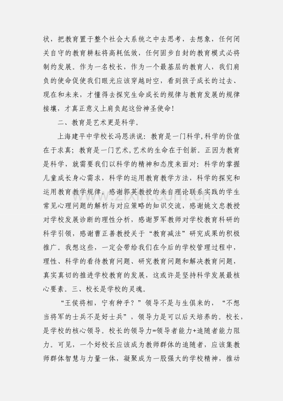 7.5校长培训学习心得体会.docx_第2页