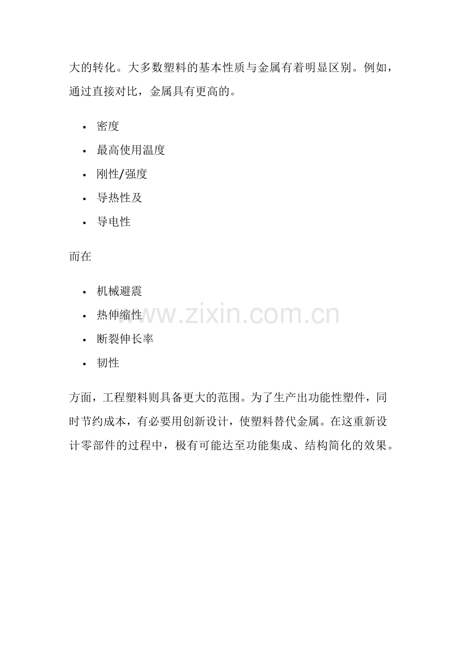 塑料不是金属.docx_第2页