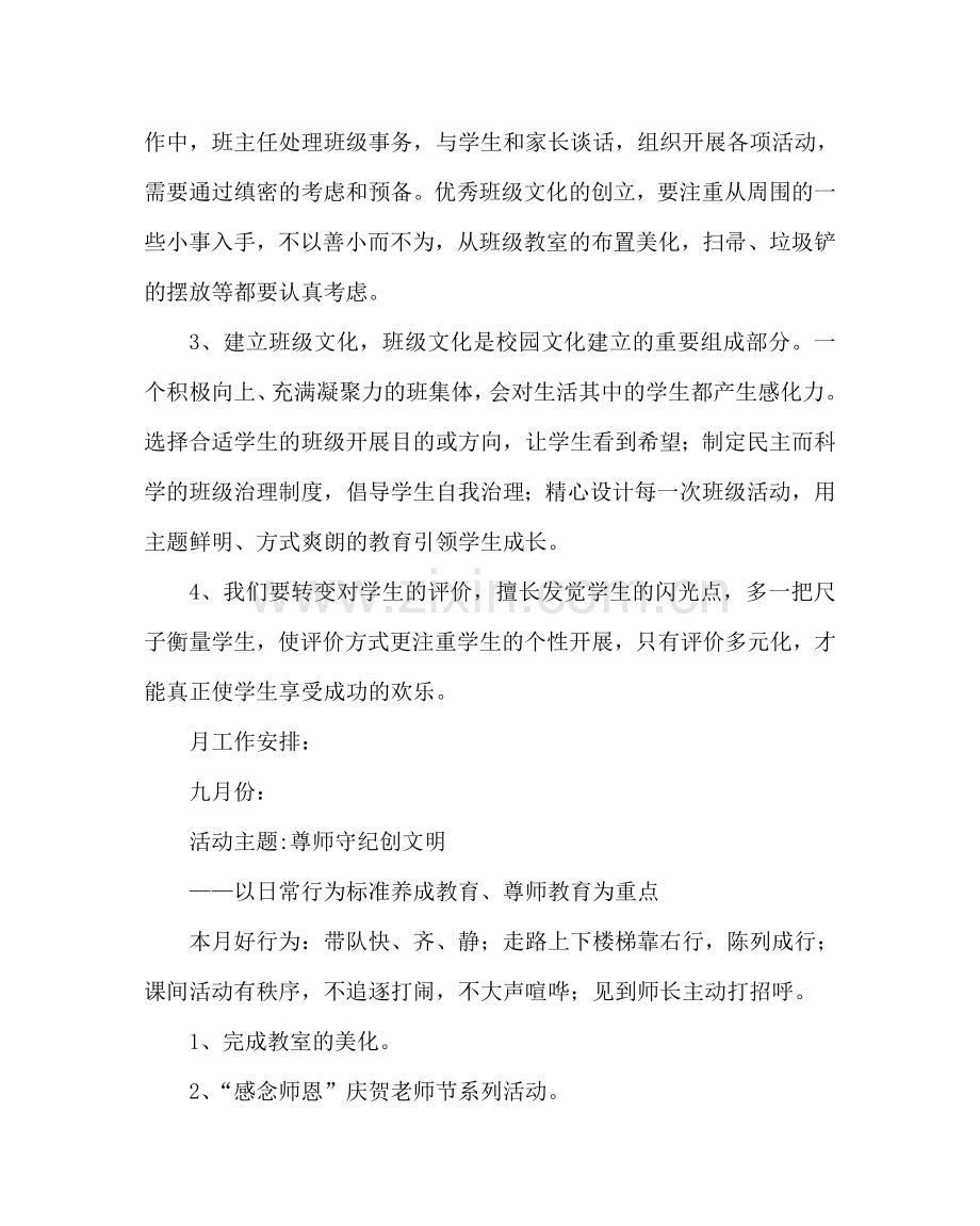 少先队工作范文班级少先队活动计划 .doc_第2页