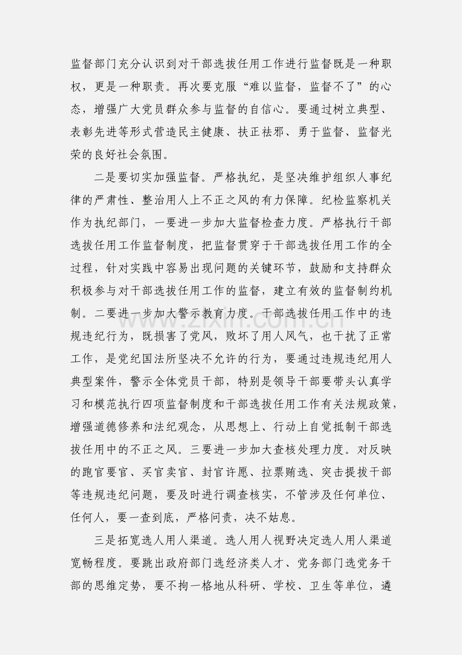 干部选拔任用工作政策法规学习心得体会.docx_第2页