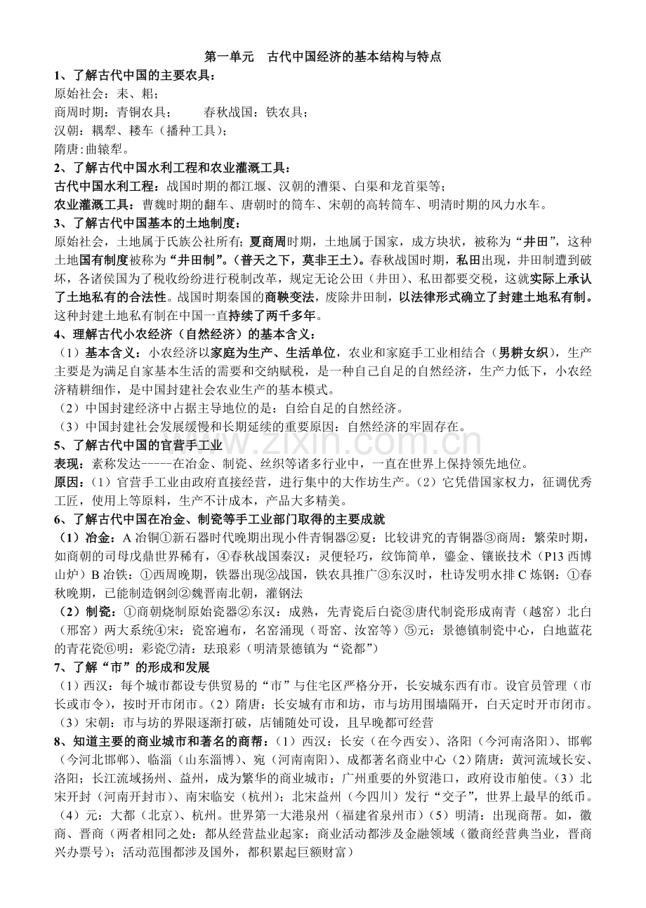 必修2学测提纲.doc_第1页
