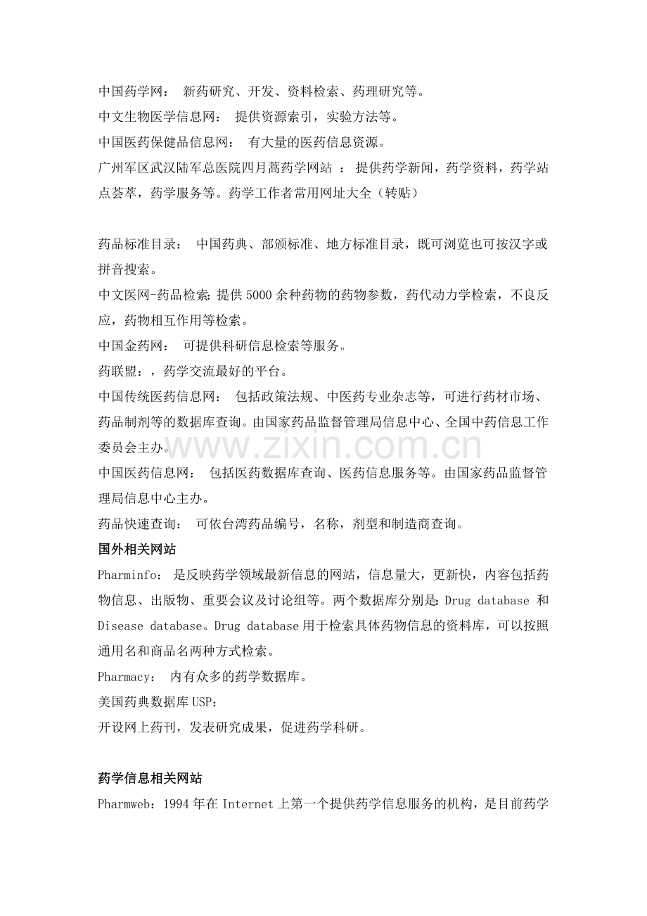 国内外药学网站汇总.docx_第2页