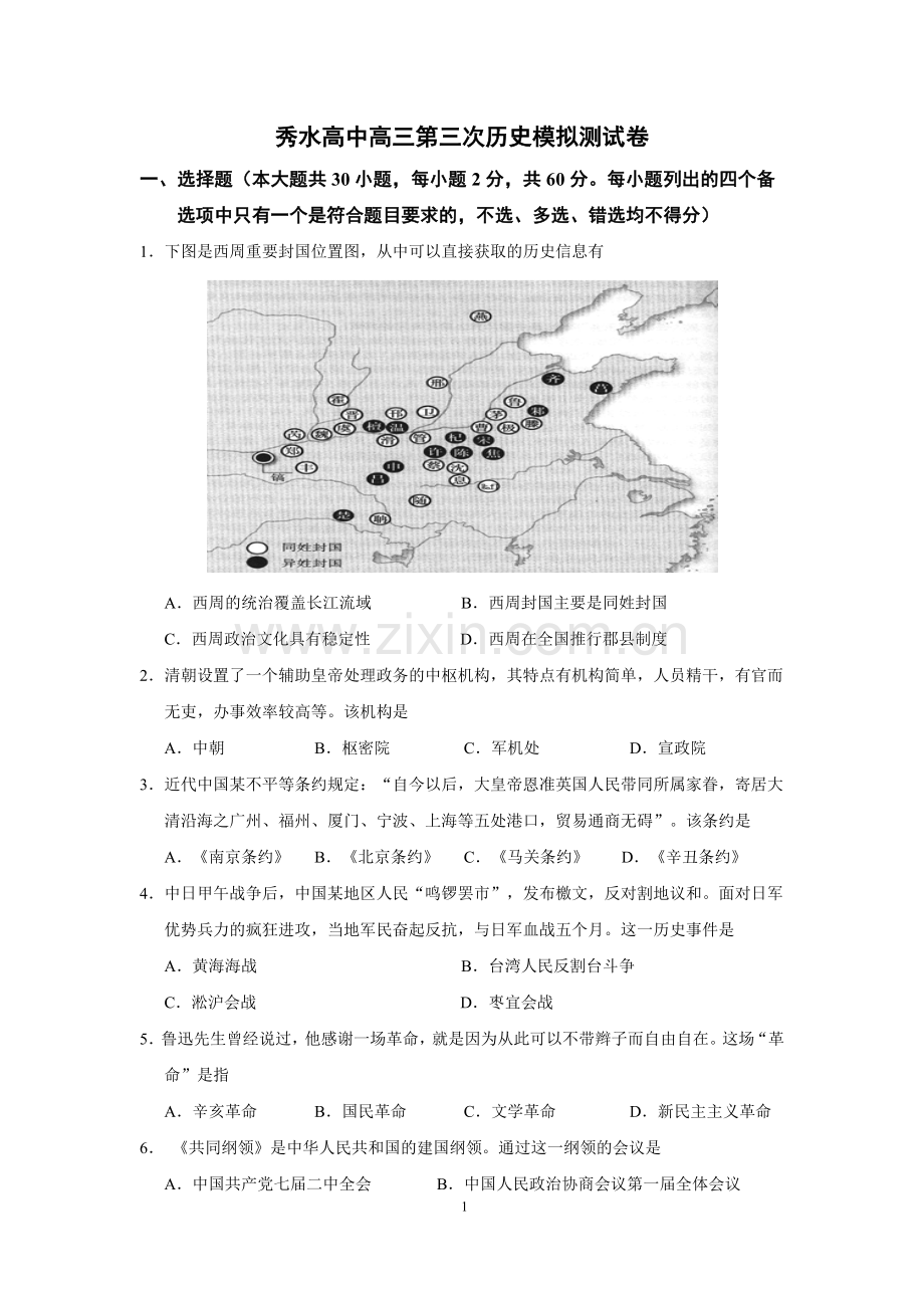 高三历史三模.docx_第1页