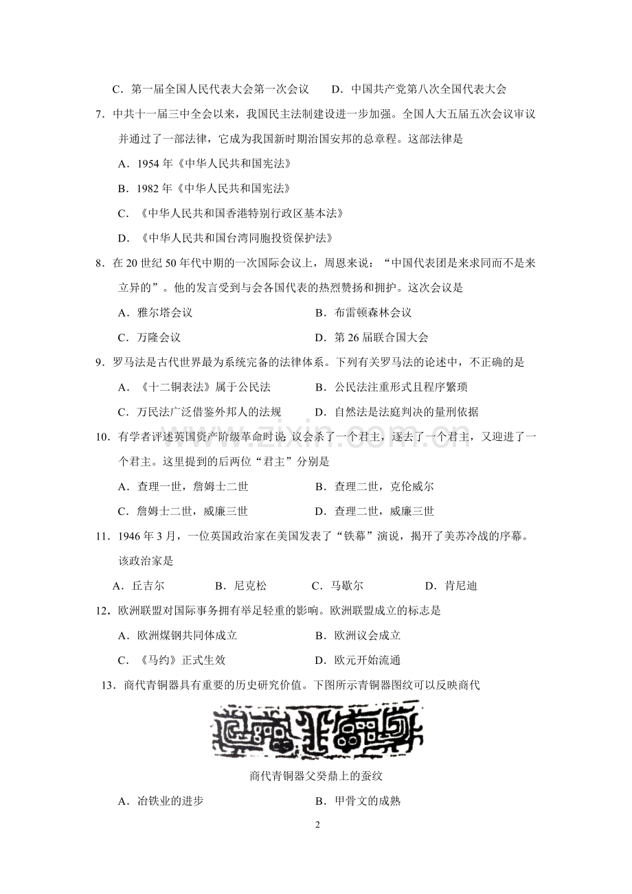 高三历史三模.docx_第2页