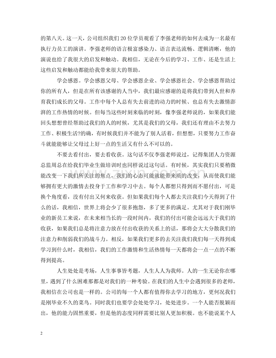 最佳员工执行力培训讲座心得3篇 .doc_第2页